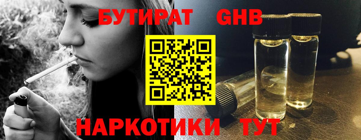 Бутират Butirat Полевской