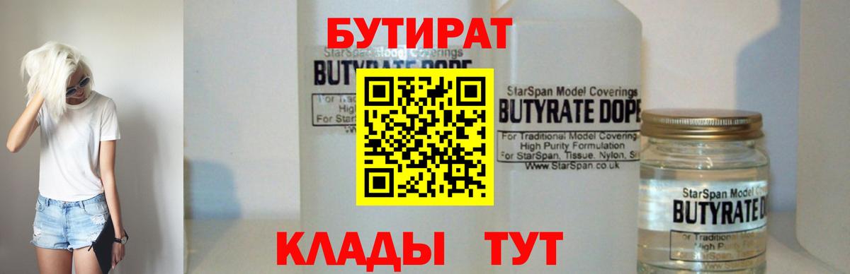 Бутират бутик  Вход с VPN  Полевской 