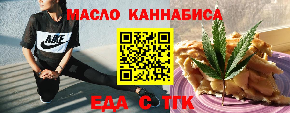 Еда ТГК конопля  Вход с VPN  Полевской 