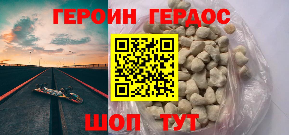 Героин Heroin Полевской