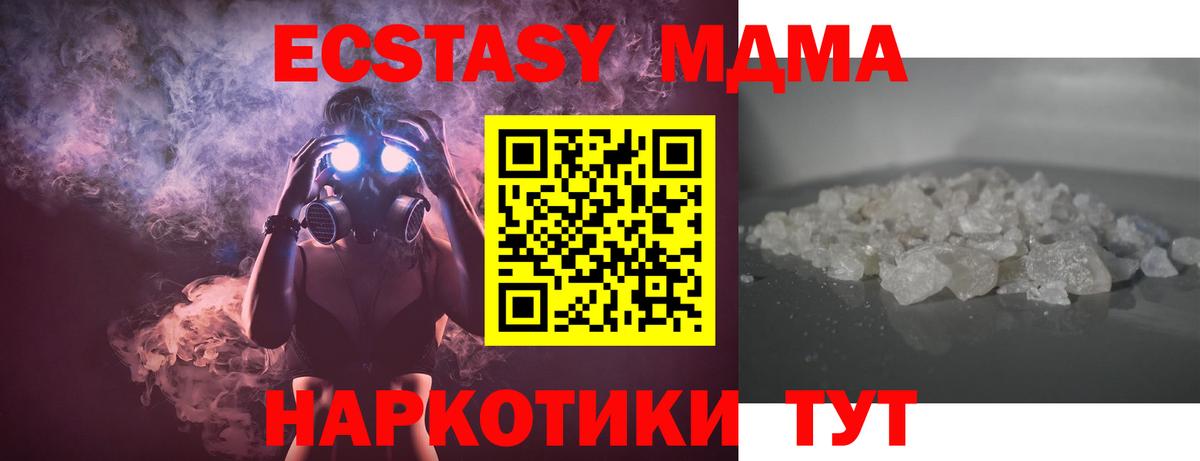 МДМА кристаллы  Вход с VPN  МДМА  Полевской  MDMA кристаллы 