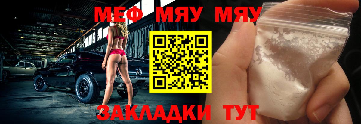 МЕФ mephedrone  МЕФ  Полевской  Мефедрон  Вход с VPN  МЯУ-МЯУ кристаллы 