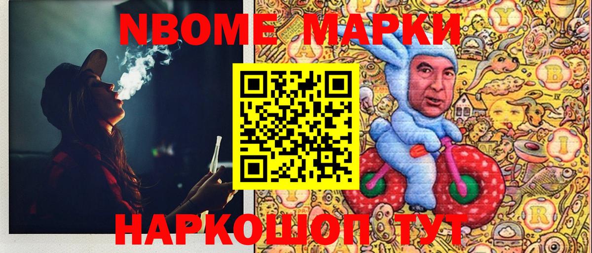 Марки NBOMe 1500мкг Полевской